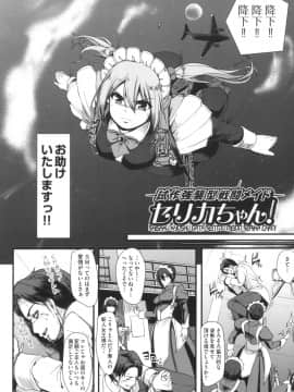 [荒岸来歩] 全速全身 ご奉仕メイド_007