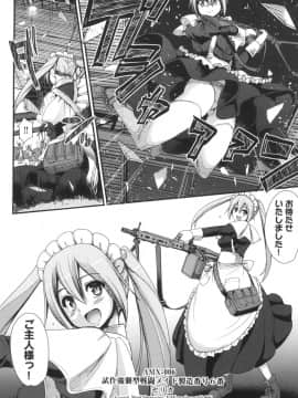[荒岸来歩] 全速全身 ご奉仕メイド_011