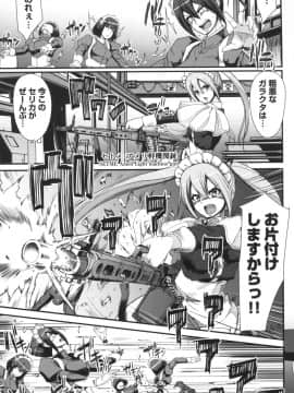 [荒岸来歩] 全速全身 ご奉仕メイド_012