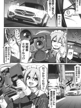 [荒岸来歩] 全速全身 ご奉仕メイド_031