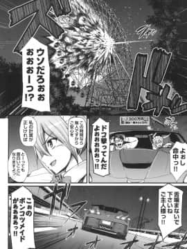 [荒岸来歩] 全速全身 ご奉仕メイド_033