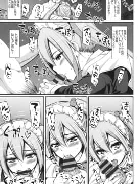 [荒岸来歩] 全速全身 ご奉仕メイド_040