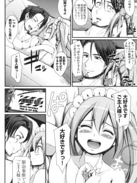 [荒岸来歩] 全速全身 ご奉仕メイド_065