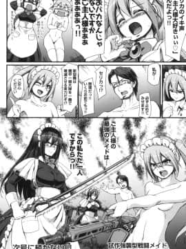 [荒岸来歩] 全速全身 ご奉仕メイド_067