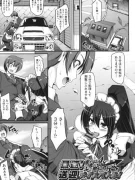 [荒岸来歩] 全速全身 ご奉仕メイド_068