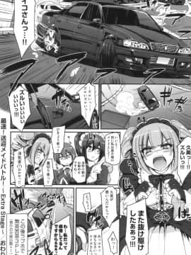 [荒岸来歩] 全速全身 ご奉仕メイド_071
