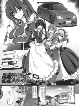 [荒岸来歩] 全速全身 ご奉仕メイド_076