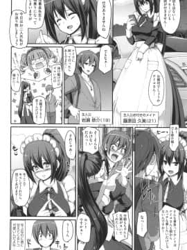 [荒岸来歩] 全速全身 ご奉仕メイド_077