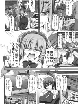 [荒岸来歩] 全速全身 ご奉仕メイド_079