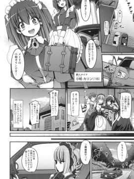 [荒岸来歩] 全速全身 ご奉仕メイド_081