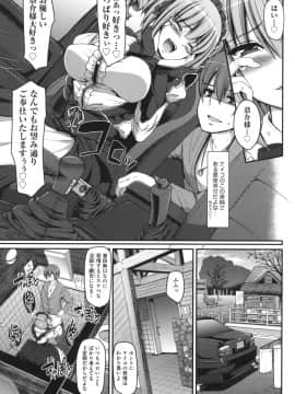 [荒岸来歩] 全速全身 ご奉仕メイド_084