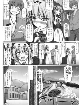 [荒岸来歩] 全速全身 ご奉仕メイド_103