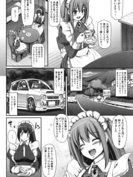 [荒岸来歩] 全速全身 ご奉仕メイド_105