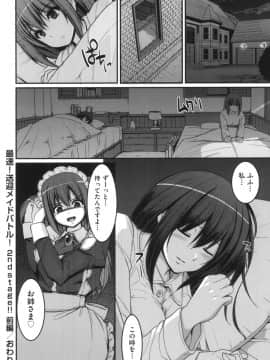 [荒岸来歩] 全速全身 ご奉仕メイド_107