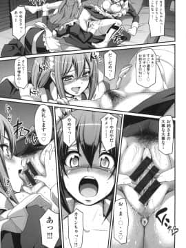 [荒岸来歩] 全速全身 ご奉仕メイド_114
