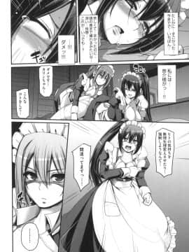 [荒岸来歩] 全速全身 ご奉仕メイド_133