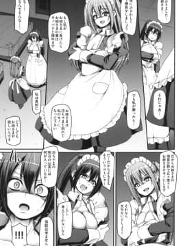 [荒岸来歩] 全速全身 ご奉仕メイド_134