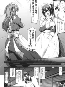 [荒岸来歩] 全速全身 ご奉仕メイド_135