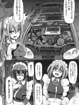 [荒岸来歩] 全速全身 ご奉仕メイド_137