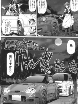 [荒岸来歩] 全速全身 ご奉仕メイド_139