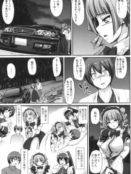 [荒岸来歩] 全速全身 ご奉仕メイド_144