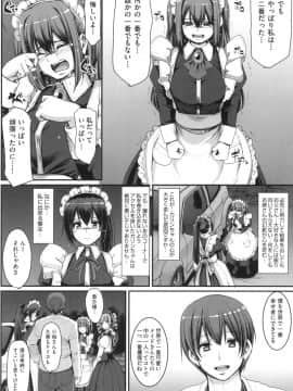 [荒岸来歩] 全速全身 ご奉仕メイド_153