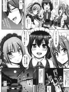 [荒岸来歩] 全速全身 ご奉仕メイド_155
