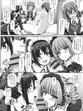 [荒岸来歩] 全速全身 ご奉仕メイド_157