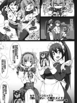 [荒岸来歩] 全速全身 ご奉仕メイド_192