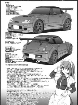 [荒岸来歩] 全速全身 ご奉仕メイド_193
