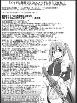 [荒岸来歩] 全速全身 ご奉仕メイド_194