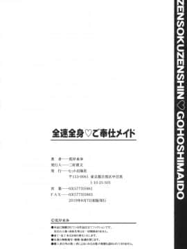 [荒岸来歩] 全速全身 ご奉仕メイド_195