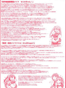 [荒岸来歩] 全速全身 ご奉仕メイド_197