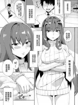 [新桥月白日语社](C94) [ぬこちぐら (猫ノ瀬はじめ)] スカサハが甘えさせてくれる (FateGrand Order)_002
