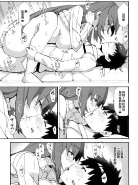 [新桥月白日语社](C94) [ぬこちぐら (猫ノ瀬はじめ)] スカサハが甘えさせてくれる (FateGrand Order)_014