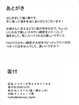 [新桥月白日语社](C94) [ぬこちぐら (猫ノ瀬はじめ)] スカサハが甘えさせてくれる (FateGrand Order)_021
