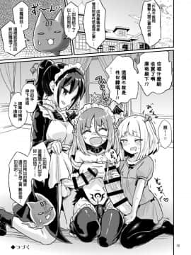 (C94) [蒟蒻鍋 (magifuro蒟蒻)] よわよわふたなりサキュバスちゃん#01 [沒有漢化] [Digital]_20