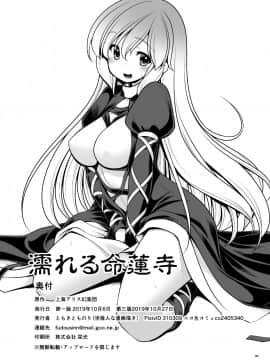 [世捨人な漫画描き(ともきとものり)] 濡れる命蓮寺 (東方Project)_34