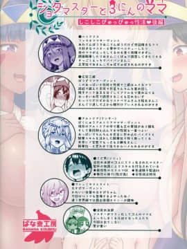 [禁漫漢化組](C94) [ばな奈工房 (青ばなな)] ショタマスターと3にんのママしこしこぴゅっぴゅっ性活後編 (FateGrand Order)_Shota_Master_to_3_nin_no_Mama_Shikoshiko_Pyuppyu_Seikatsu_Kouhen_034