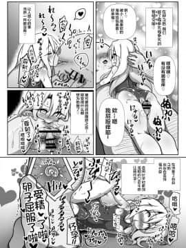 [不咕鸟汉化组][コテ絵] ドスケベイリヤちゃんのラブラブ無責任子作り生活 (Fatekaleid liner プリズマ☆イリヤ)_25