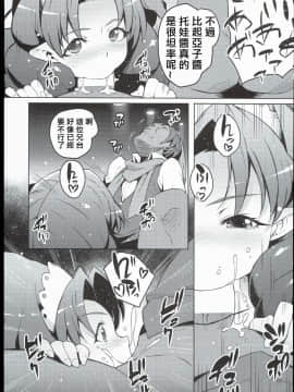 (C89) [LongHornTrain (ちょちょ)] 異世界プリンセス (Go!プリンセスプリキュア、スイートプリキュア♪)_0010