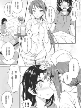 [鬼畜王汉化组] (僕らのラブライブ! 23) [帰宅時間 (きたく)] 病みつき♡S.O.S!! (ラブライブ! サンシャイン!!) [中国翻訳]_004