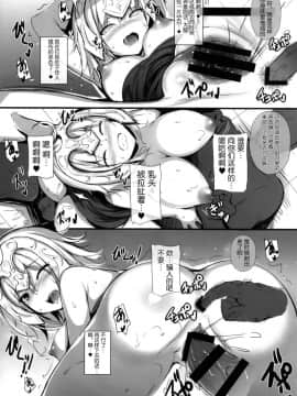 (C96) [ミグミグ荘 (どっこいみぐみぐ)] ジャンヌオルタの墜ちる様 (FateGrand Order) [靴下汉化组]__08