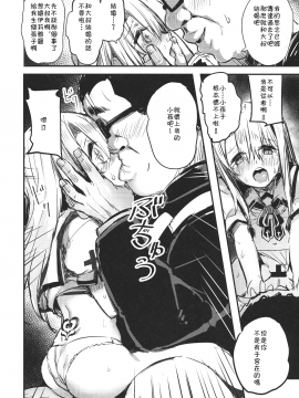 [残碑日月个人汉化] (C96) [kanemasita (かねた)] おじさんのイリヤちゃん (FateGrand Order) [中国翻訳]_17_pg_16_