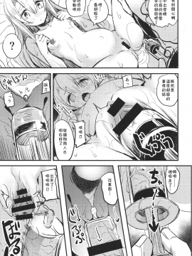 [残碑日月个人汉化] (C96) [kanemasita (かねた)] おじさんのイリヤちゃん (FateGrand Order) [中国翻訳]_22_pg_21_