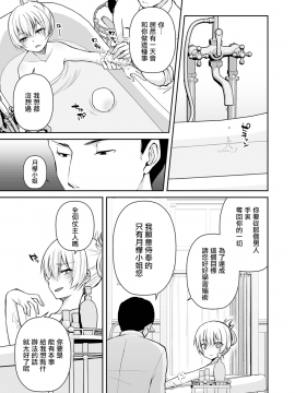 [汐焼あゆ] 西園寺家のお嬢様 (オトコのコHEAVEN'S DOOR 9) [瑞树汉化组] [Digital]_otokonoko_057