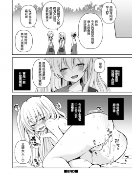 [汐焼あゆ] 西園寺家のお嬢様 (オトコのコHEAVEN'S DOOR 9) [瑞树汉化组] [Digital]_otokonoko_070