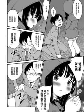 [瑞树汉化组][花巻かえる] 聖なる夜に天使と会う (オトコのコHEAVEN Vol.43)_06