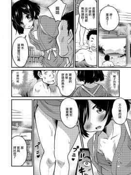 [瑞树汉化组][花巻かえる] 男の娘温泉 座敷わらしの宿 (月刊Web男の娘・れくしょんッ！S Vol.40)_04