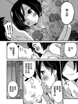 [瑞树汉化组][花巻かえる] 男の娘温泉 座敷わらしの宿 (月刊Web男の娘・れくしょんッ！S Vol.40)_10